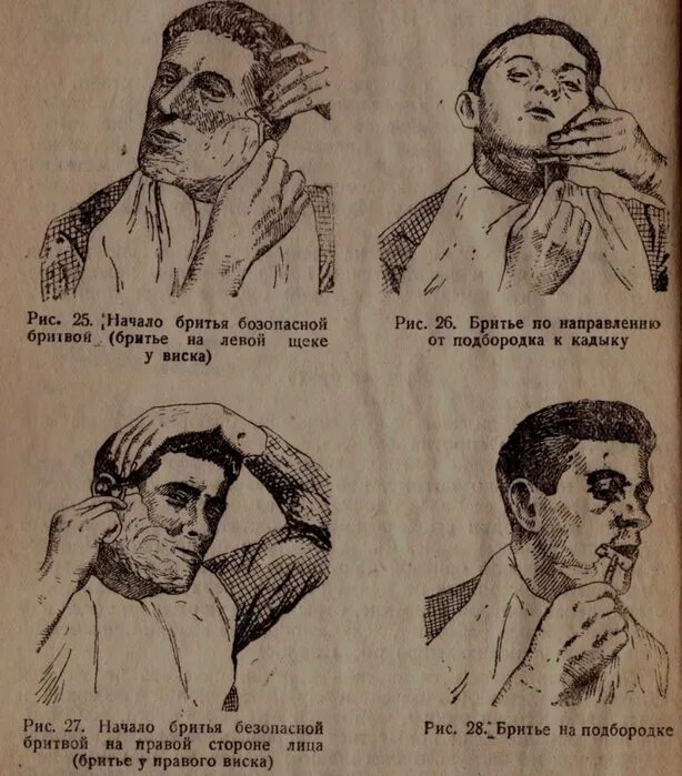 Как правильно бриться опасной бритвой. Бритье под опасную бритву. Способы держания опасной бритвы. Как правильно бриться опасной бритвой самому. Неудачное бритье опасной бритвой.
