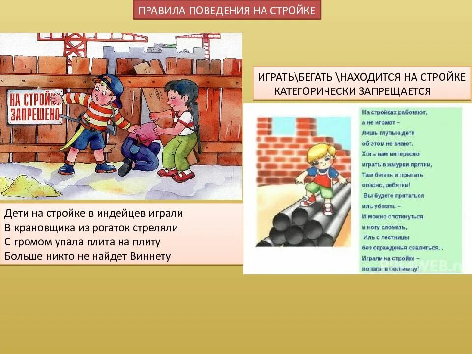 Стройплощадка это окружающий мир