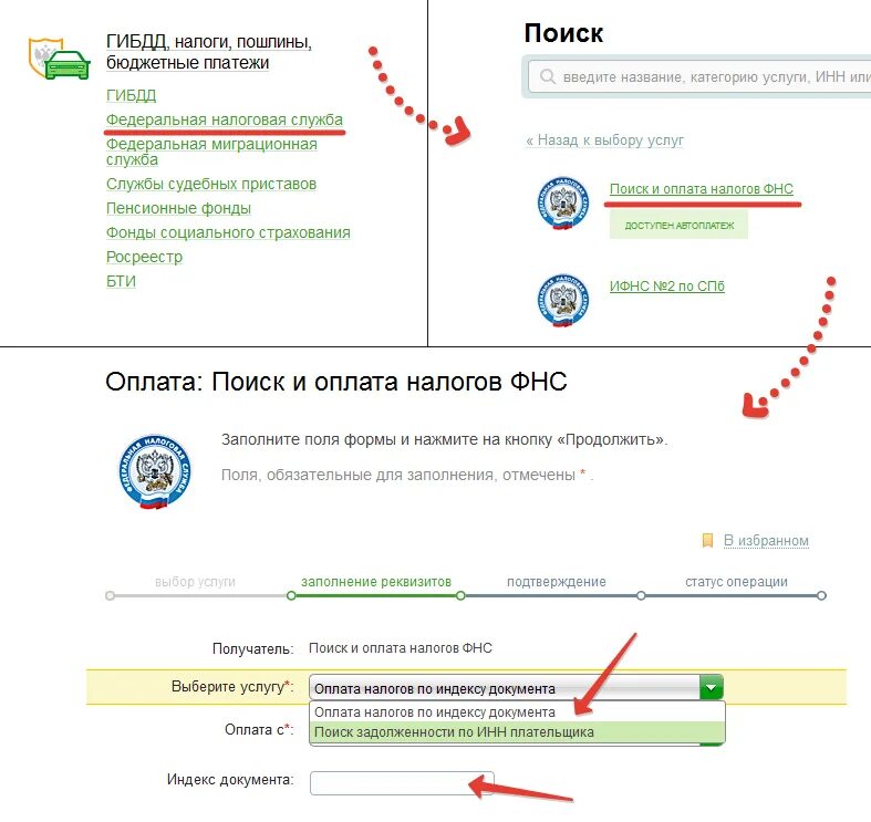 Оплатить налог по коду