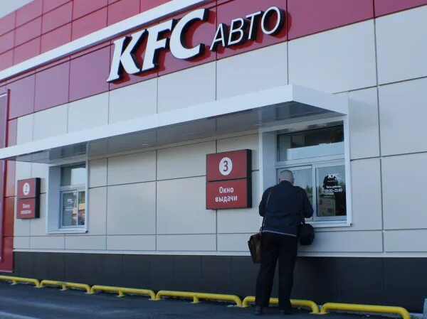 Kfc avto регистрации. Окно выдачи. Окно выдачи заказов. Окно выдачи заказов в кафе.