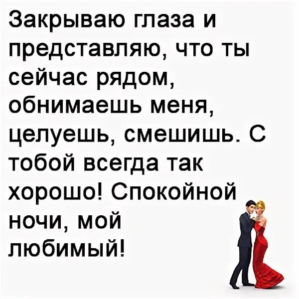 спокойной ночи мужчине любимому. спокойной ночи стихи мужчине. стих на ночь любимому парню. поздравление спокойной ночи мужчине любимому. стихи на ночь любимому.