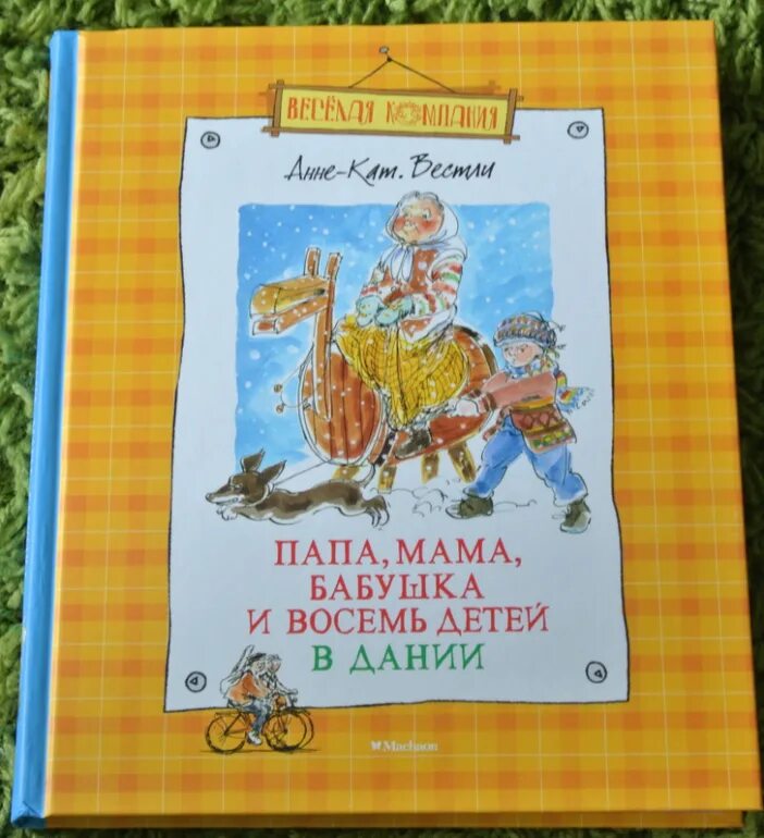 Пушкин сказки читательский дневник 2. Пушкин сказки читательский дневник. Папа, мама, бабушка и восемь детей в лесу оглавление. Сказки для читательского дневника 5