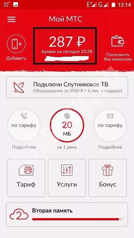 Приложение система мтс. Баланс МТС. Проверить баланс МТС. Как проверить баланс на МТС. Баланс МТС номер.