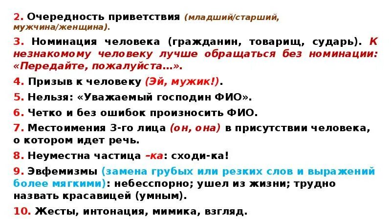 Очередность приветствия. Приветствие младших и старших. Этикет приветствий очередность. Младший приветствует старшего