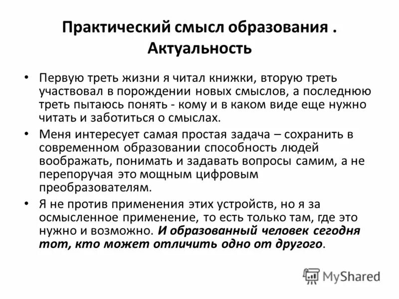 как вы понимаете смысл образование. как понять смысл. 3. как понять общедоступность образования. как вы понимаете смысл образование.