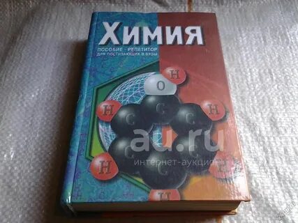 Химия для поступающих в вузы