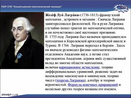 Жозеф луи лагранж презентация