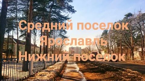 Подслушано заволга ярославль