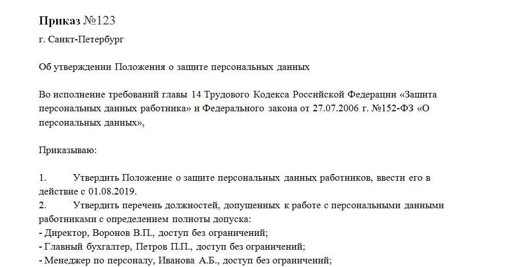 Приказ о положении о персональных данных 2022 образец. Приказ по работе с персональными данными работников. Приказ о защите персональных данных образец. Ghbrfp j, endth;LTYBB gjkj;tybz j gthcjyfkmys[ lfyys[.