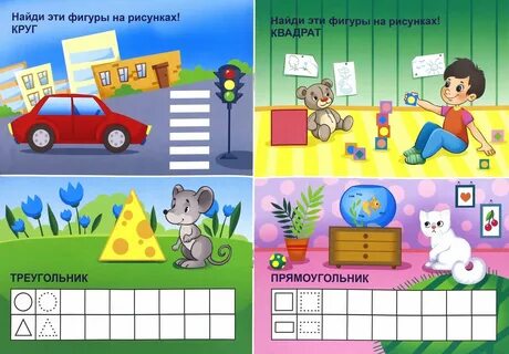 Учим цифры и фигуры