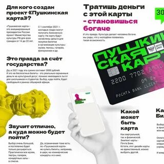 Пушкинская карта для молодежи культура