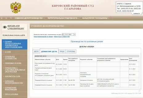 Номера телефонов саратовских судов