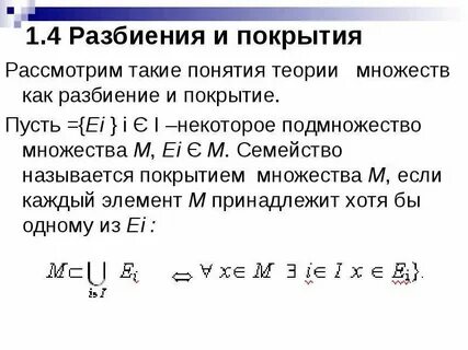 Разбиение ломута