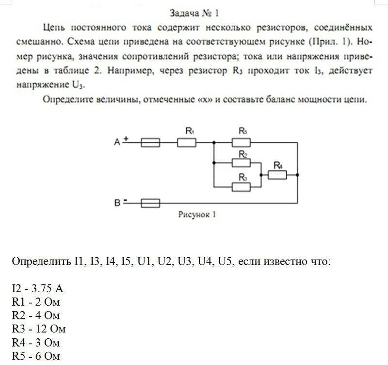 На рисунке 112 изображен участок цепи ав. Схема цепи постоянного тока с резисторами. Цепь постоянного тока 4 резистора. Резистор на схеме электрической цепи. Схема цепи постоянного тока 6 резисторов.