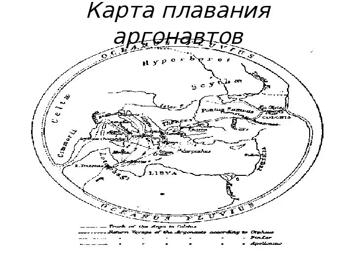 Путь аргонавтов на карте древней Греции. Карта путешествия Ясона за золотым руном. Карта путешествия аргонавтов. Карта плавания аргонавтов. Карта купания