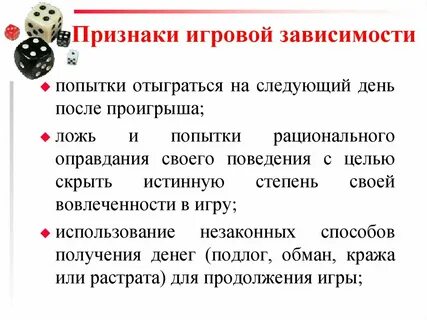 Симптомы игровой
