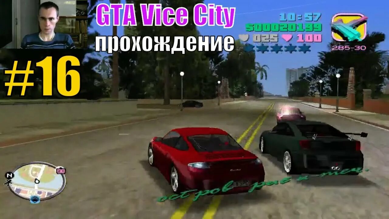 Прохождение гта вайс сити на 100 процентов. Gta vice city русское нашествие. lamborghini diablo vt 6.0 gta vice city deluxe. гта вайс сити ментовский беспредел. gta vice city мемы.