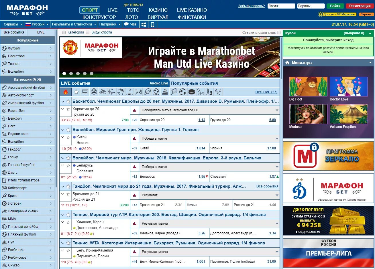 Marathonbet доступ к сайту. БК марафон. Марафон (букмекерская контора). БК Марафонбет. Marathonbet букмекерская контора.