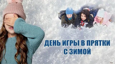 9 января праздник