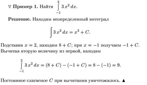 Определенные интегралы подробное решение