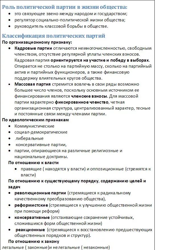 Партии тест 9 класс. Функции политических партий ЕГЭ Обществознание. Политическая партии и движения ЕГЭ Обществознание. Функции партии Обществознание 11 класс. Виды политических партий Обществознание ЕГЭ.