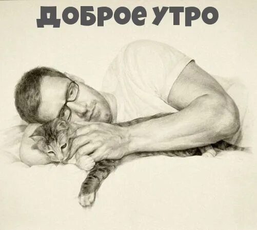 Утро мужчины прикол. Доброе утро мужики. Доброе утро чуваки. С добрым утром мужики. С добрым утром чувак.