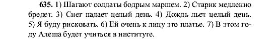 Упр 635 русский язык 5 класс ладыженская