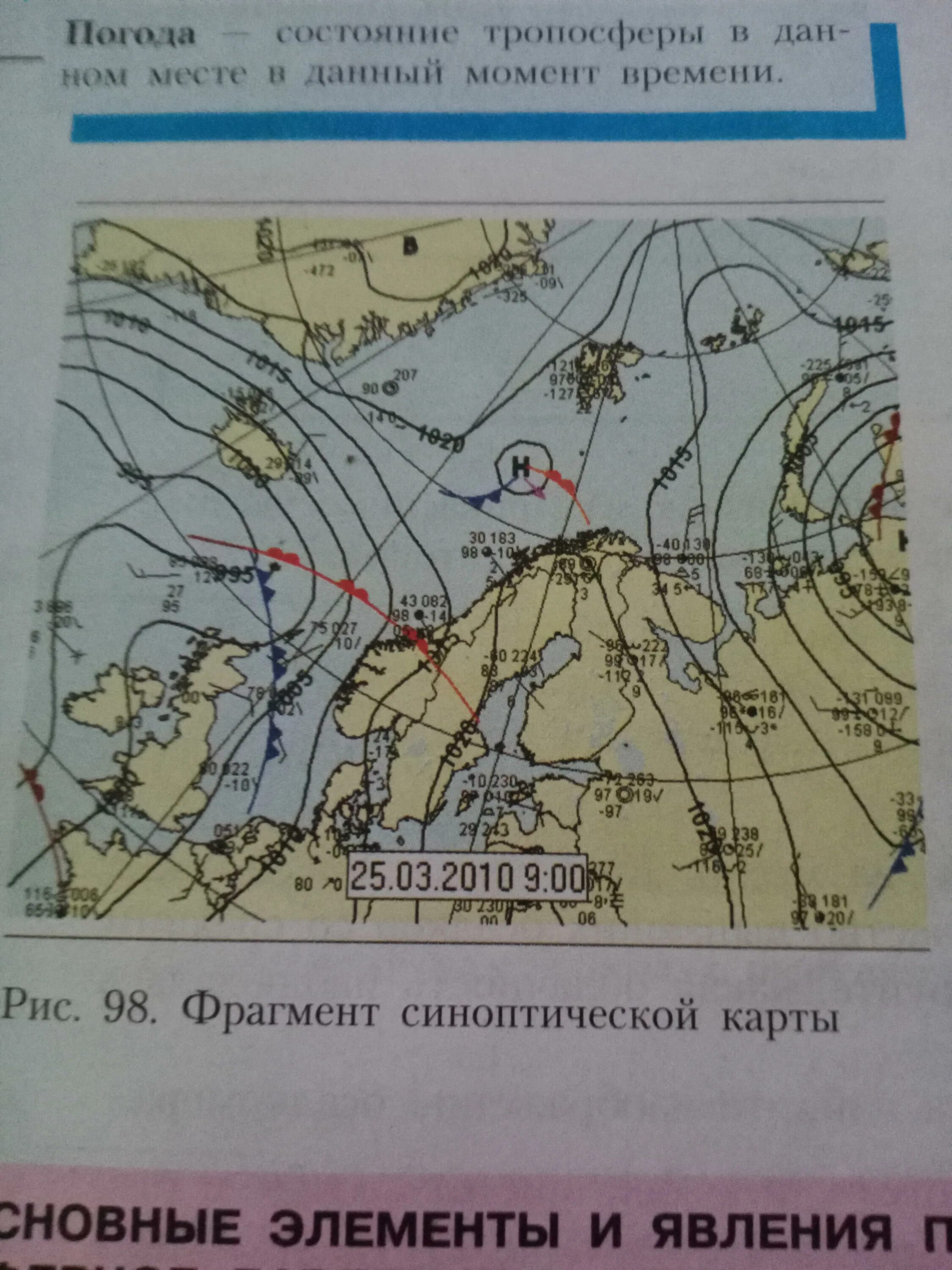 География стр 140. Синоптическая карта. Фрагмент синоптической карты. Фрагмент карты синоптической 6 класс. Проанализируйте синоптическую карту география 6 класс.