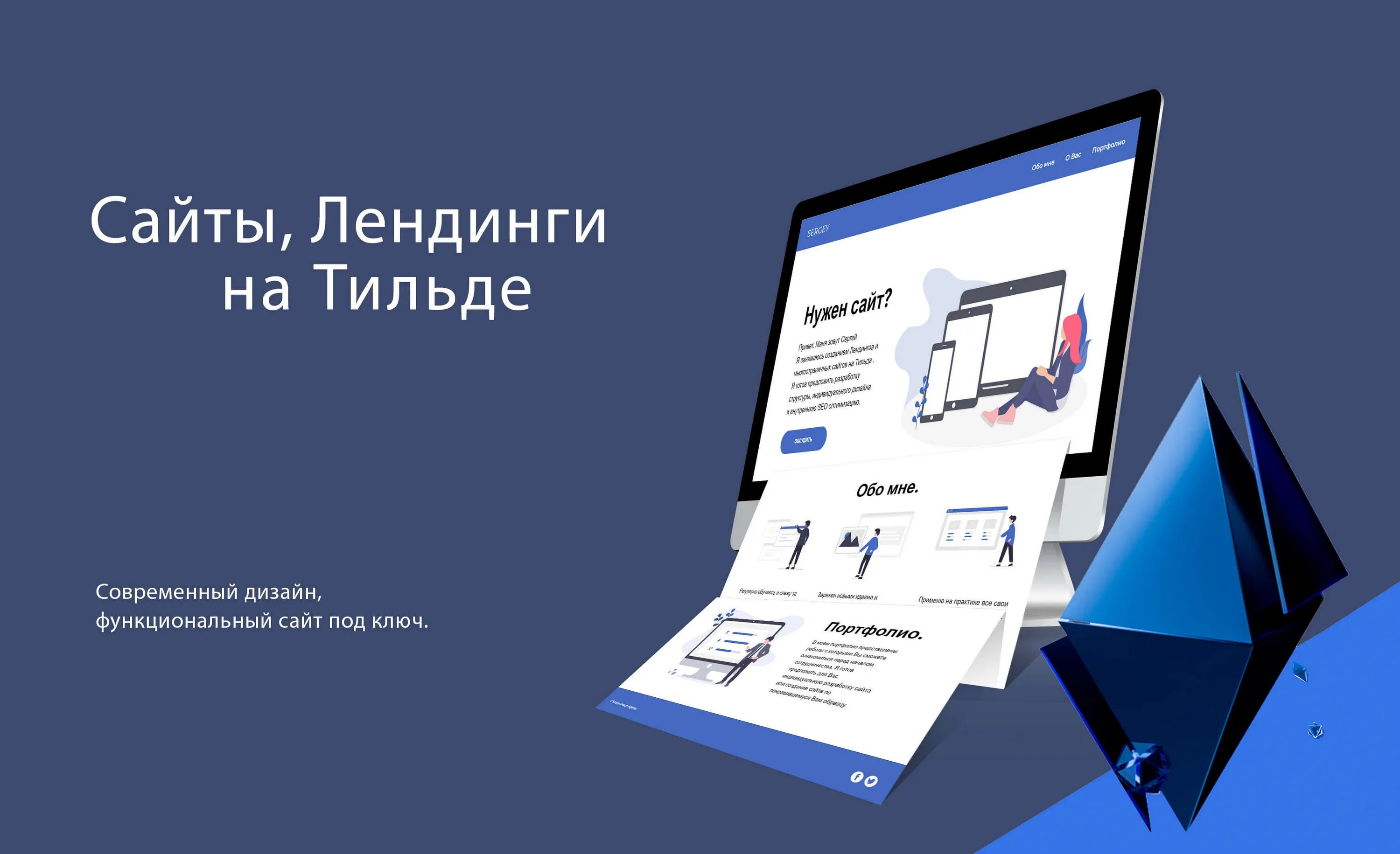 Создание сайта на тильде. Лендинг пейдж на тильде. создание лендинга на тильде. вёрстка лендингов в tilda. лендинг с конверсией на тильда.