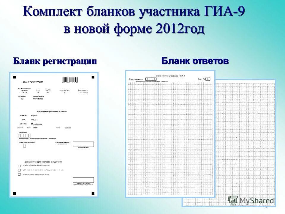 Печать бланков регистрации в аудитории