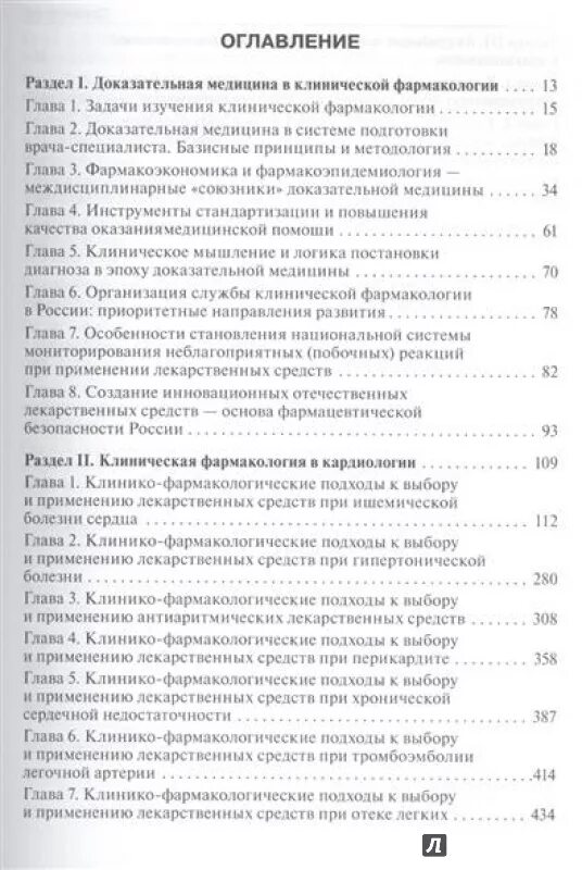 Национальное клиническое руководство. Руководство по клинической фармакологии. Клиническая фармакология и фармакотерапия. Клиническое руководство по клинической фармакологии. Клиническая фармакология национальное руководство.