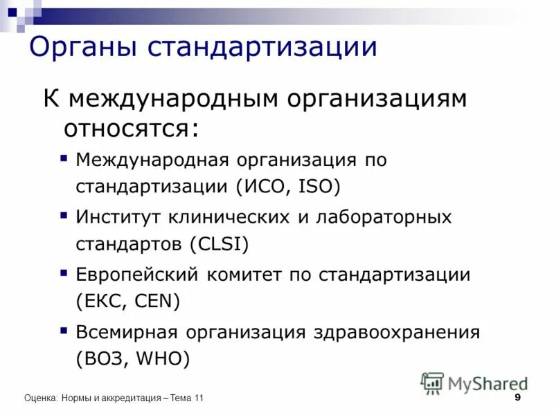 Документы относящиеся к международным