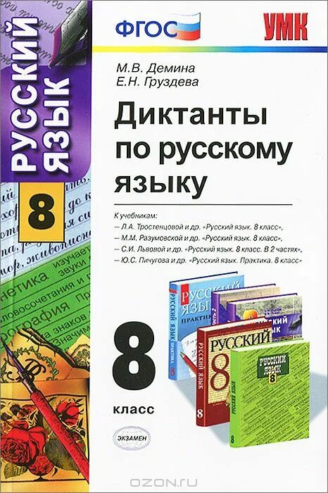 контрольный диктант по русскому языку 2 класс. контрольный диктант по русскому языку 3 класс 1 четверть школа россии. диктанты по русскому языку 8 класс ладыженская фгос. современный русский язык диктант. книга диктантов по русскому языку 6 класс к учебнику м.