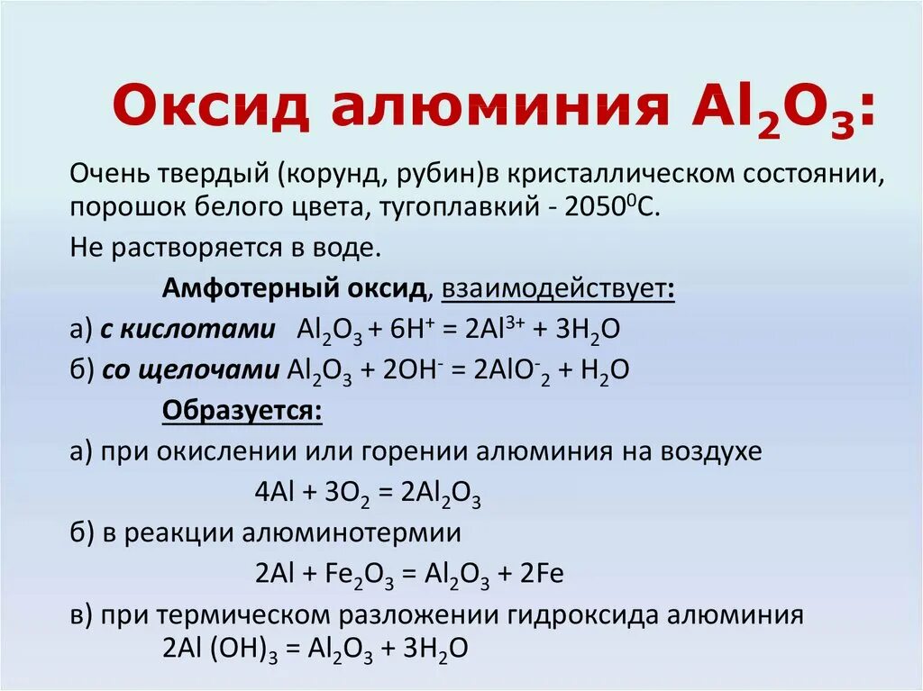 Химический характер гидроксида алюминия. Алюминий высший гидроксид алюминия. Оксид алюминия al2o3. Формула образования оксида алюминия. Строение оксида алюминия 3.