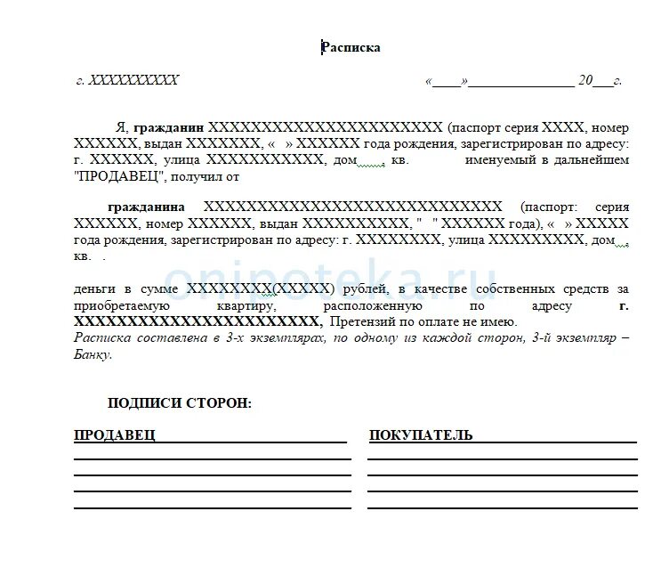 В договоре цена на получение. Как написать расписку о получении денег образец первоначальный взнос. Расписка о передаче денежных средств продавцу квартиры. Расписка на первоначальный взнос по ипотеке образец. Образец расписки по передачи первоначального взноса по ипотеке.