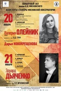 Московская консерватория афиша на декабрь 2023