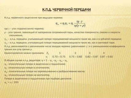 Кпд редуктора