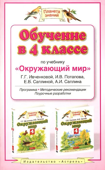 Авторы учебников по программе школа россии фгос. Что такое цель курса окружающий мир. Программа виноградовой окружающий мир. Программы в школе школа россии окружающий мир. Учебно методический комплекс школа россии окружающий мир.