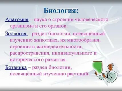 Проект по биологии студентам