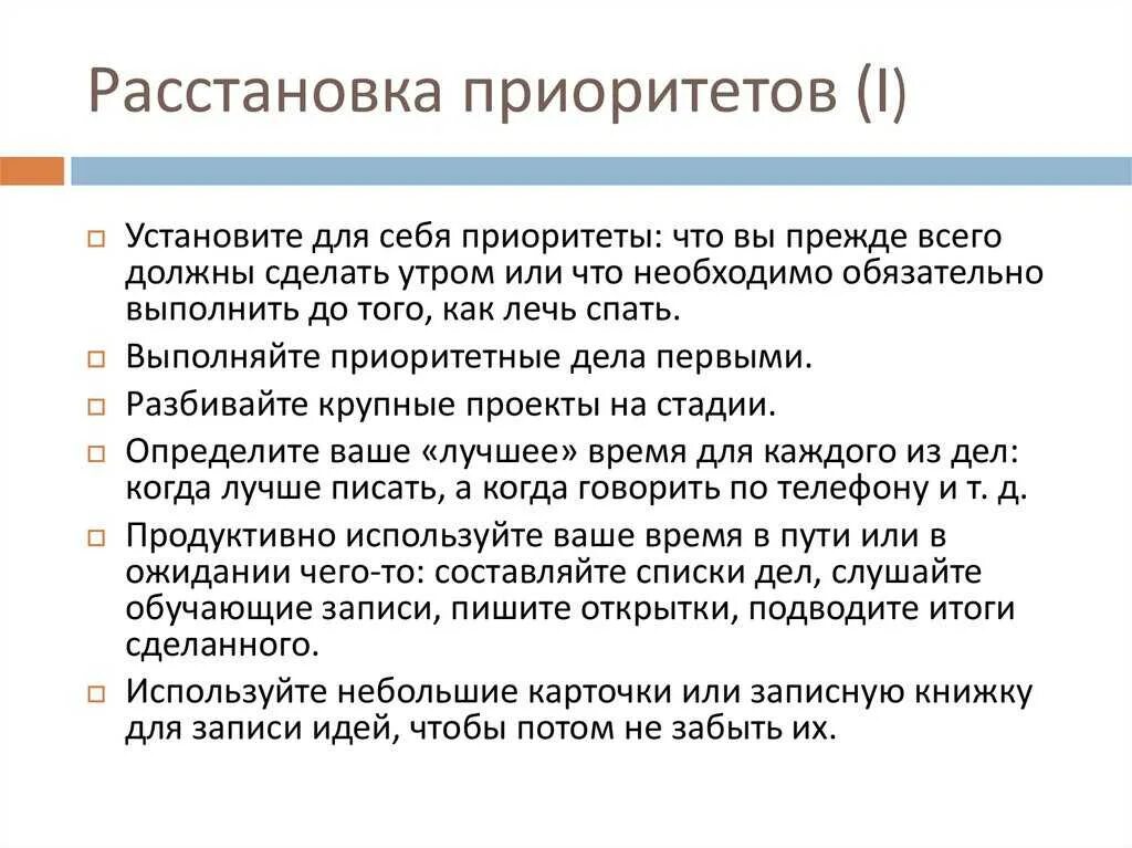 Расстановка приоритетов. Принципы расстановки приоритетов. Правильная расстановка приоритетов. Расставить приоритеты в работе. Жизненные приоритеты это