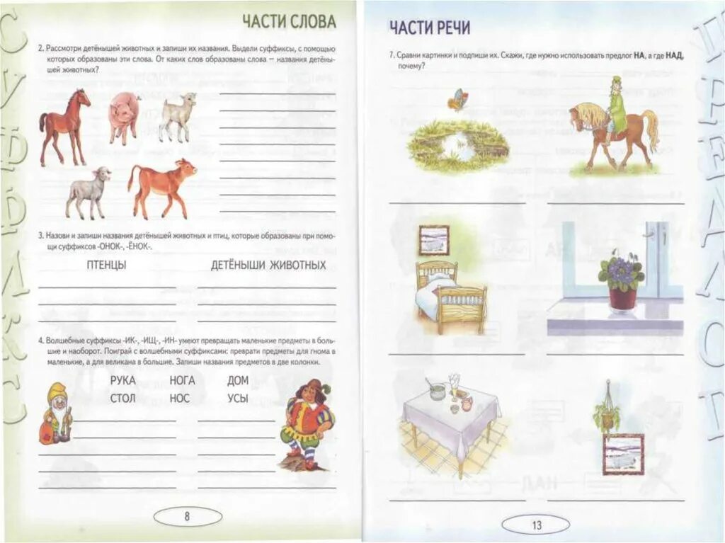 Тетради по дисграфии. Коррекция дисграфии у младших школьников. диагностика дисграфии у младших школьников методика и задания. дисграфия и дислексия у младших школьников коррекция упражнения. профилактика дисграфии у младших школьников.