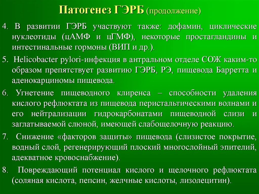 Рефлюксная болезнь пищевода