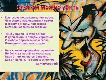 Страшное слово книга