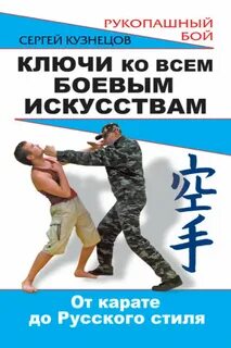 Рукопашный бой читать