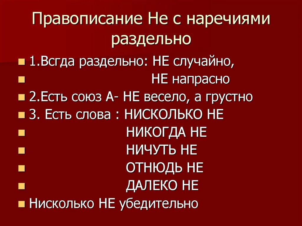 Впустую наречие. Не случайно как пишется. Не случайно слитно или раздельно. Как пишется неслучайно или не случайно. Не случайно правописание.