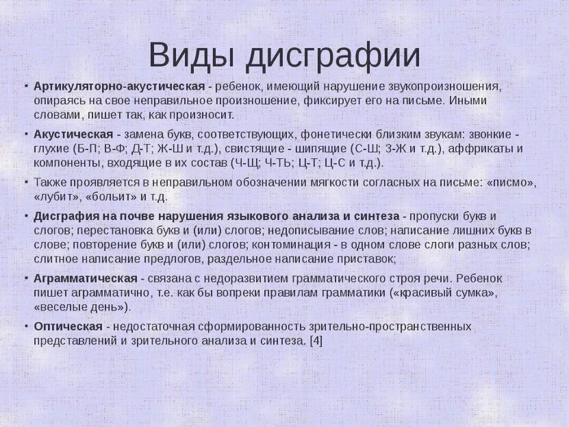 Дизартрия дисграфия. Виды дисграфии. Виды дисграфии у детей. Специфическая дисграфия. Причины возникновения дисграфии у детей.