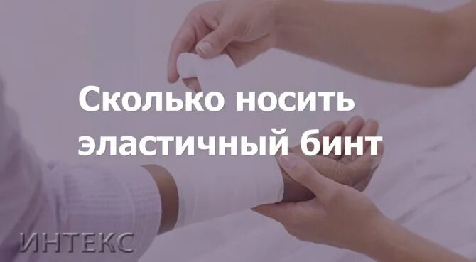 Сколько носить то. Эластичные бинты после операции эндопротезирования. Эластичный бинт после эндопротезирования тазобедренного сустава. Бинтовать ноги после эндопротезирования тазобедренного сустава. Послеоперационные эластичные бинты на ноги после операции.