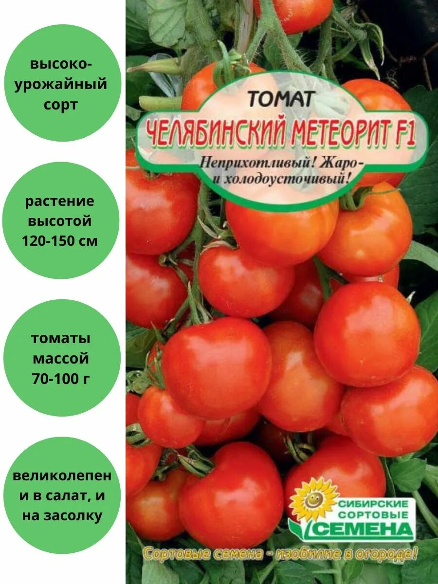 Томат метеорит характеристика и описание сорта. Томат челябинский метеорит f1. томат челябинский метеорит характеристика. сорт помидор челябинский метеорит. томат красный метеор f1.