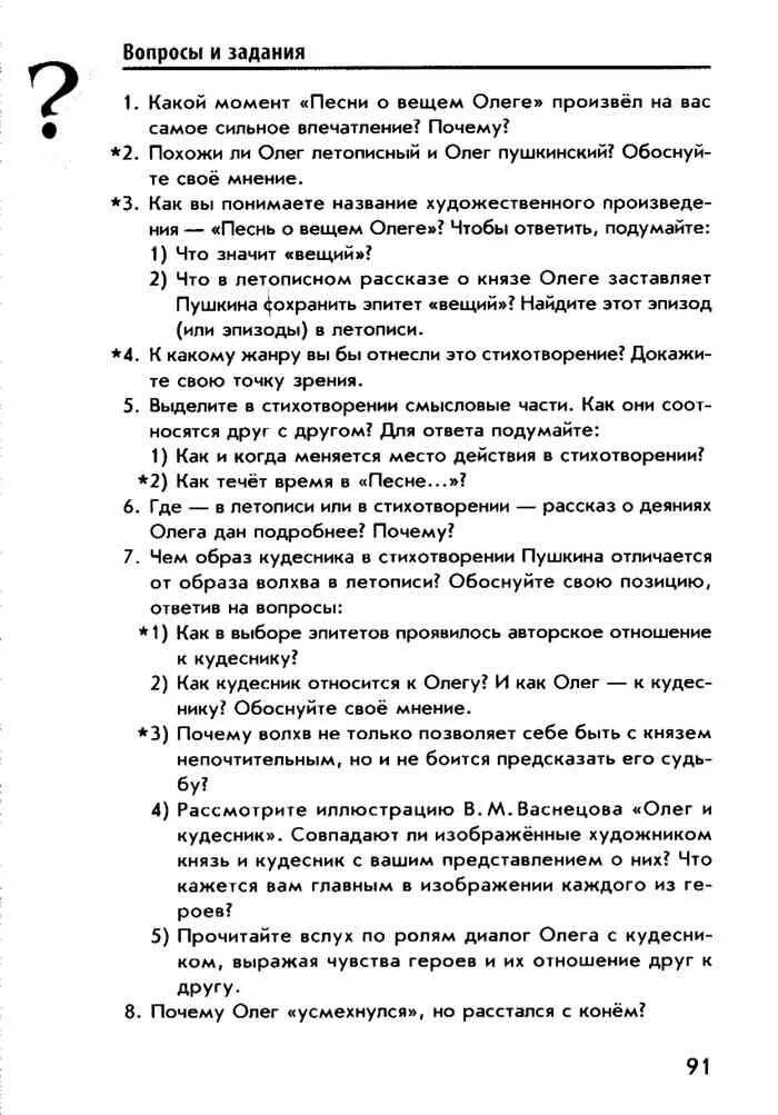 Литература 6 класс стр 193 вопросы. Литература 6 класс учебник 1 часть сухих. Литература 5 класс сухих 1 часть ответы.