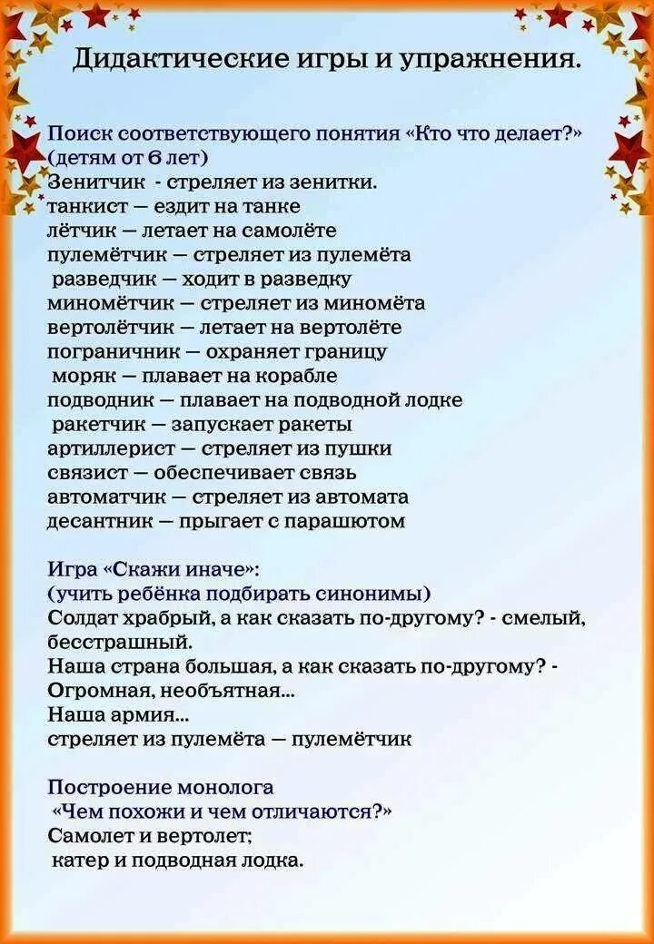 Конспект занятия по развитию речи 9 мая